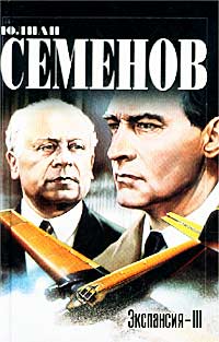 Экспансия – Iii
