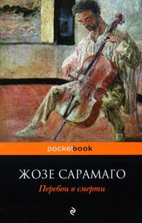Перебои в смерти